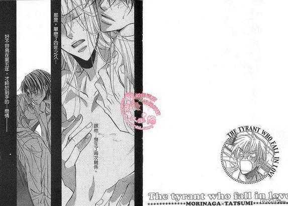 恋爱暴君[耽美]韩漫全集-第2卷无删减无遮挡章节图片 