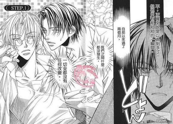 恋爱暴君[耽美]韩漫全集-第2卷无删减无遮挡章节图片 