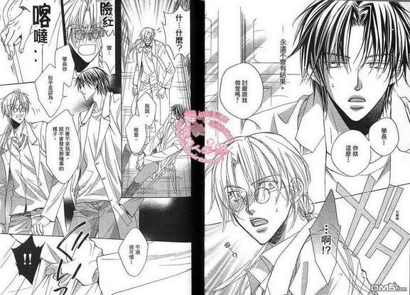 恋爱暴君[耽美]韩漫全集-第2卷无删减无遮挡章节图片 