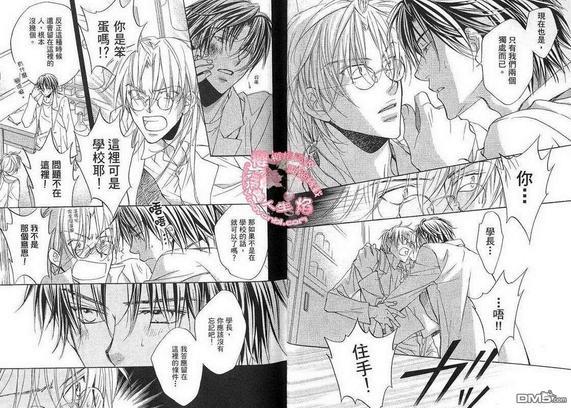 恋爱暴君[耽美]韩漫全集-第2卷无删减无遮挡章节图片 