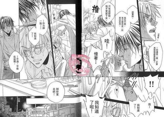 恋爱暴君[耽美]韩漫全集-第2卷无删减无遮挡章节图片 