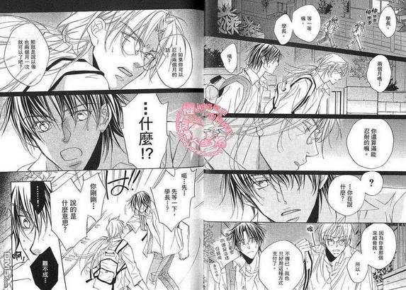恋爱暴君[耽美]韩漫全集-第2卷无删减无遮挡章节图片 