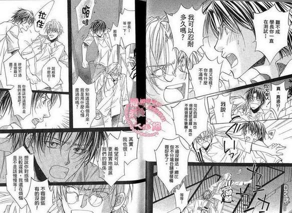 恋爱暴君[耽美]韩漫全集-第2卷无删减无遮挡章节图片 