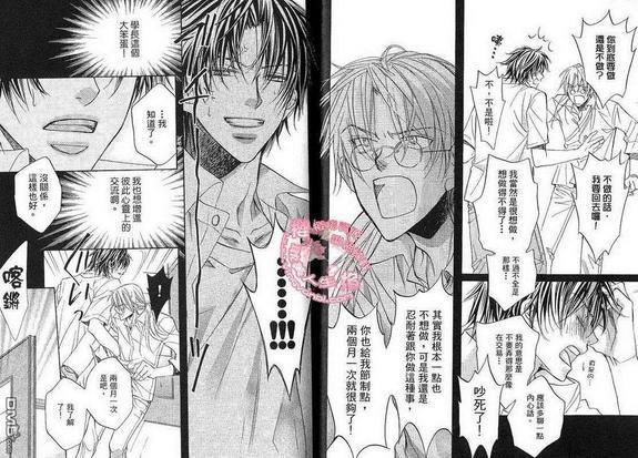 恋爱暴君[耽美]韩漫全集-第2卷无删减无遮挡章节图片 