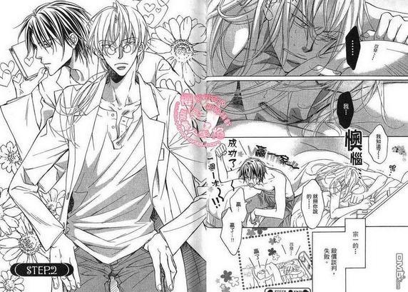 恋爱暴君[耽美]韩漫全集-第2卷无删减无遮挡章节图片 