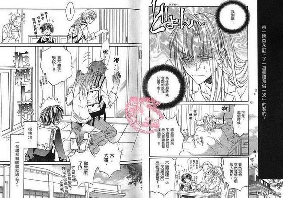 恋爱暴君[耽美]韩漫全集-第2卷无删减无遮挡章节图片 