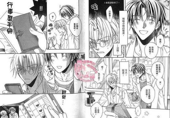 恋爱暴君[耽美]韩漫全集-第2卷无删减无遮挡章节图片 