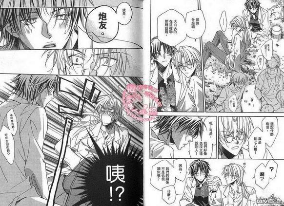 恋爱暴君[耽美]韩漫全集-第2卷无删减无遮挡章节图片 
