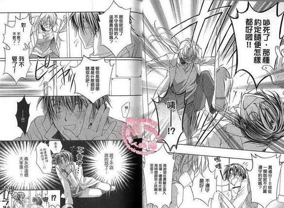 恋爱暴君[耽美]韩漫全集-第2卷无删减无遮挡章节图片 