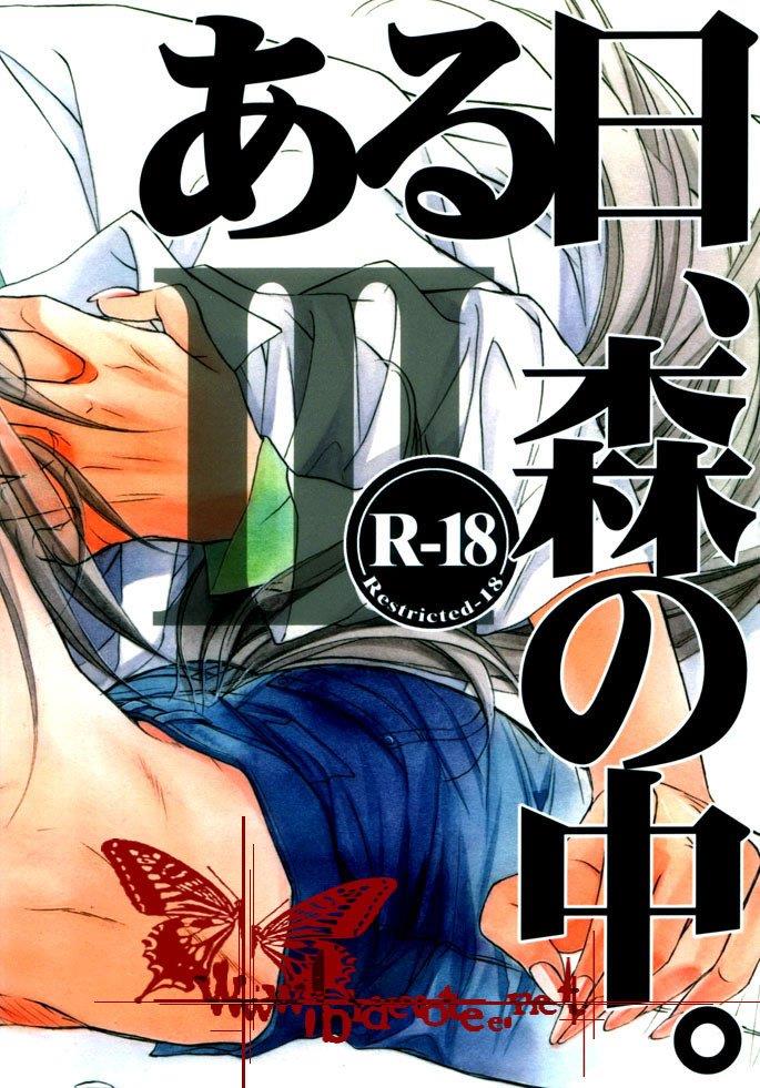 恋爱暴君[耽美]韩漫全集-某一日森林中03无删减无遮挡章节图片 