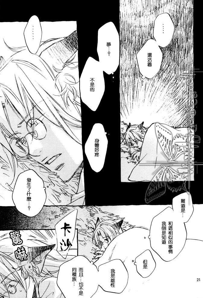 恋爱暴君[耽美]韩漫全集-某一日森林中03无删减无遮挡章节图片 