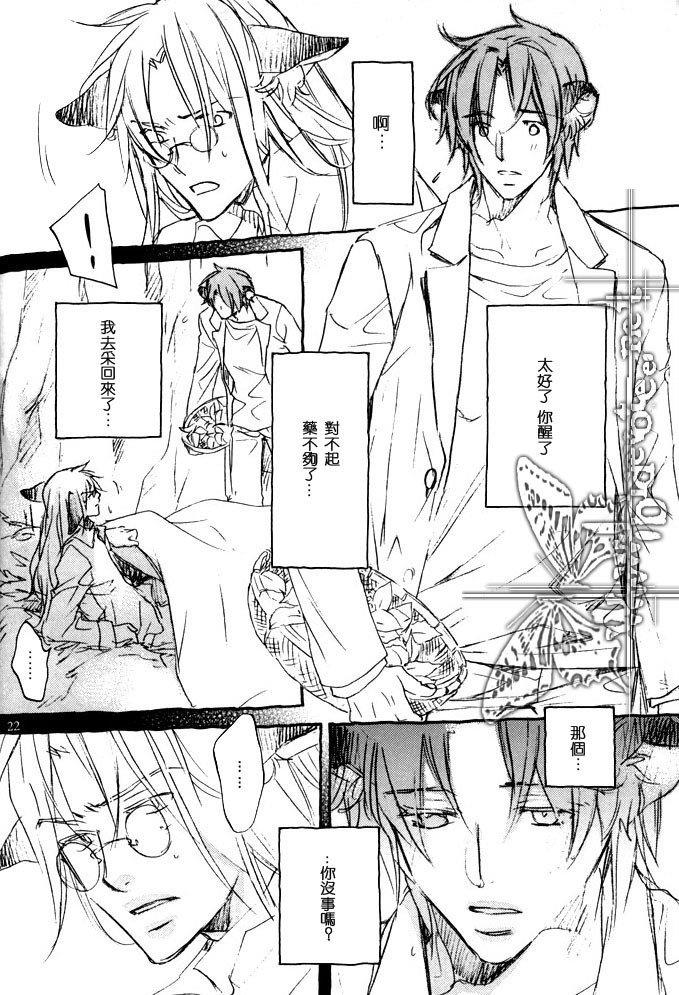 恋爱暴君[耽美]韩漫全集-某一日森林中03无删减无遮挡章节图片 