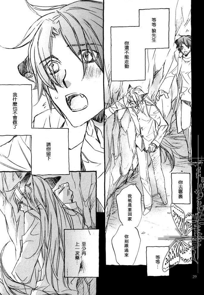 恋爱暴君[耽美]韩漫全集-某一日森林中03无删减无遮挡章节图片 