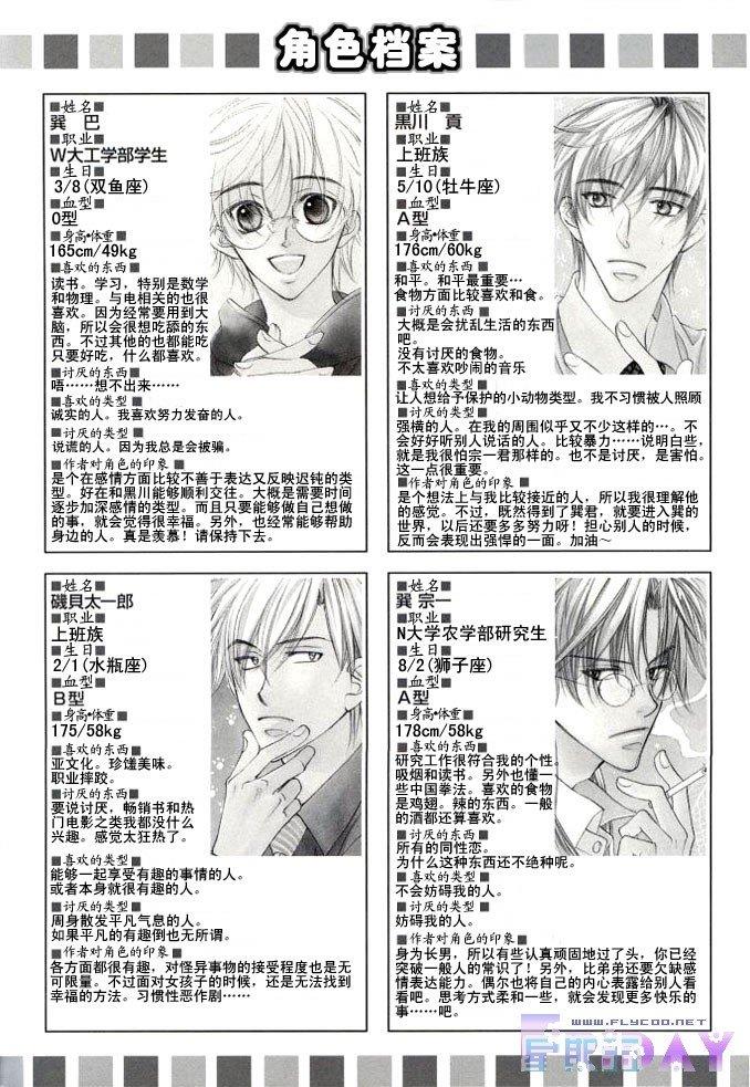 恋爱暴君[耽美]韩漫全集-外传：第3话无删减无遮挡章节图片 