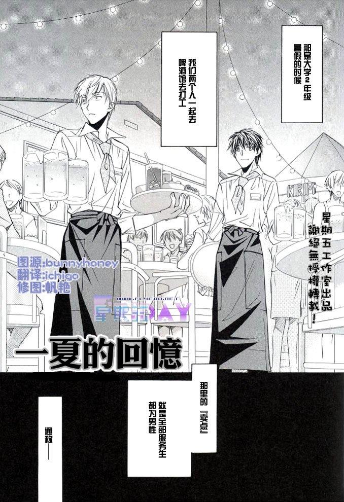 恋爱暴君[耽美]韩漫全集-外传：第3话无删减无遮挡章节图片 