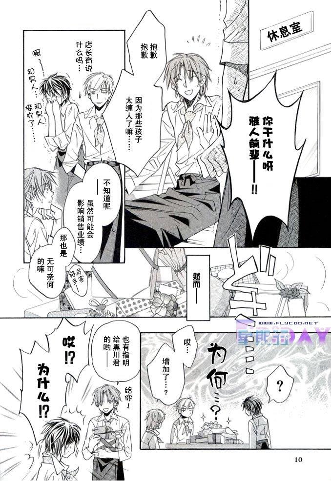 恋爱暴君[耽美]韩漫全集-外传：第3话无删减无遮挡章节图片 