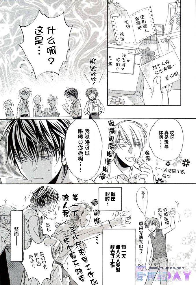 恋爱暴君[耽美]韩漫全集-外传：第3话无删减无遮挡章节图片 