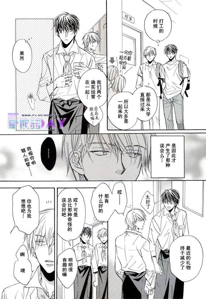 恋爱暴君[耽美]韩漫全集-外传：第3话无删减无遮挡章节图片 