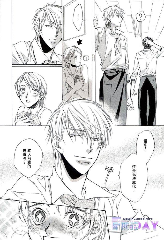 恋爱暴君[耽美]韩漫全集-外传：第3话无删减无遮挡章节图片 