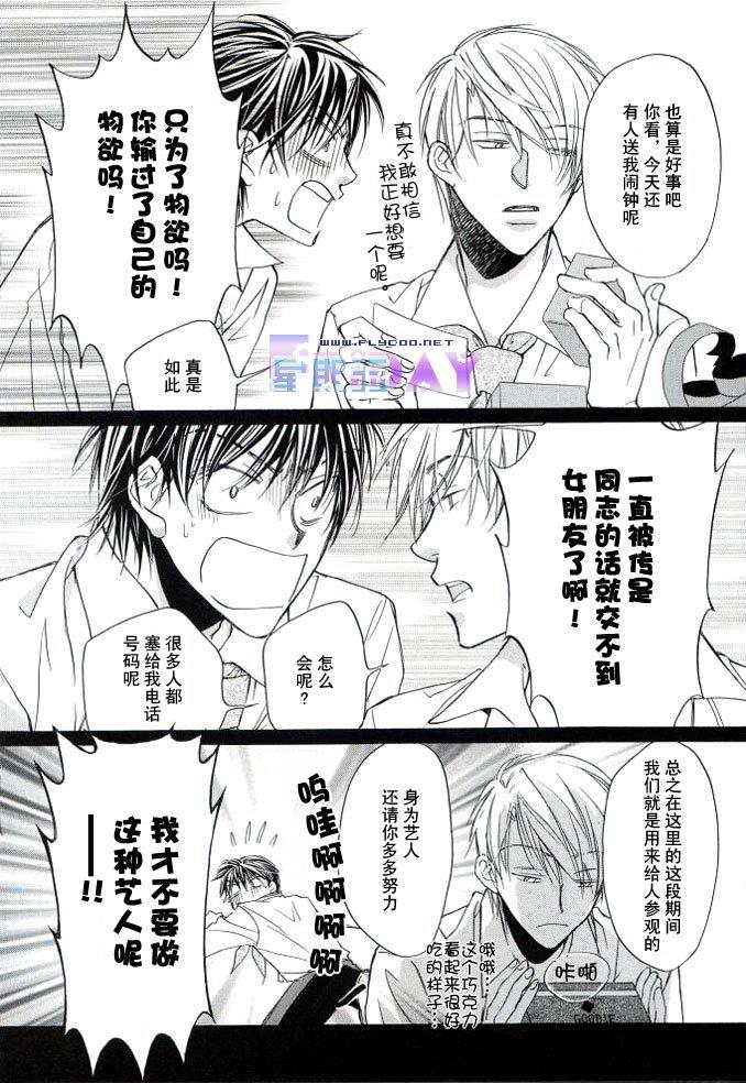 恋爱暴君[耽美]韩漫全集-外传：第3话无删减无遮挡章节图片 
