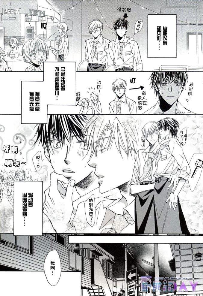 恋爱暴君[耽美]韩漫全集-外传：第3话无删减无遮挡章节图片 