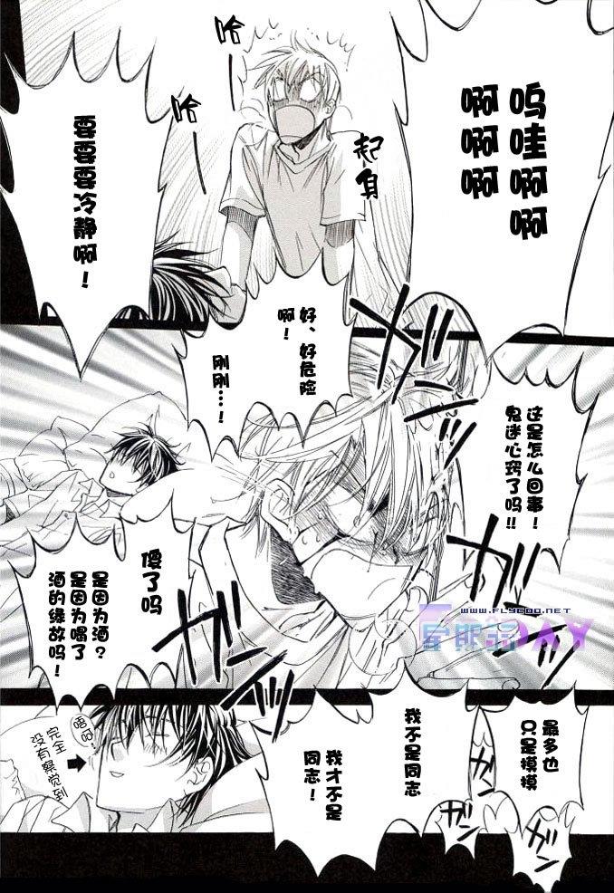 恋爱暴君[耽美]韩漫全集-外传：第3话无删减无遮挡章节图片 