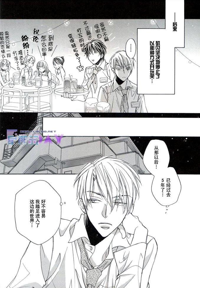 恋爱暴君[耽美]韩漫全集-外传：第3话无删减无遮挡章节图片 
