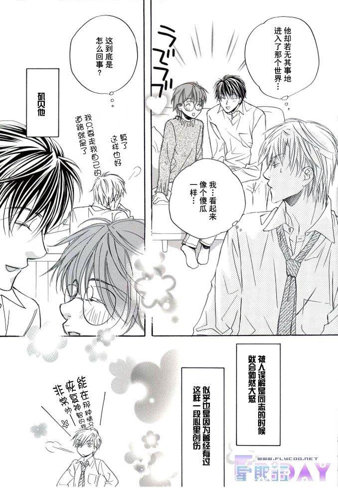 恋爱暴君[耽美]韩漫全集-外传：第3话无删减无遮挡章节图片 
