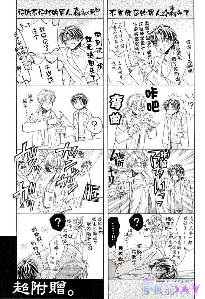 恋爱暴君[耽美]韩漫全集-外传：第3话无删减无遮挡章节图片 