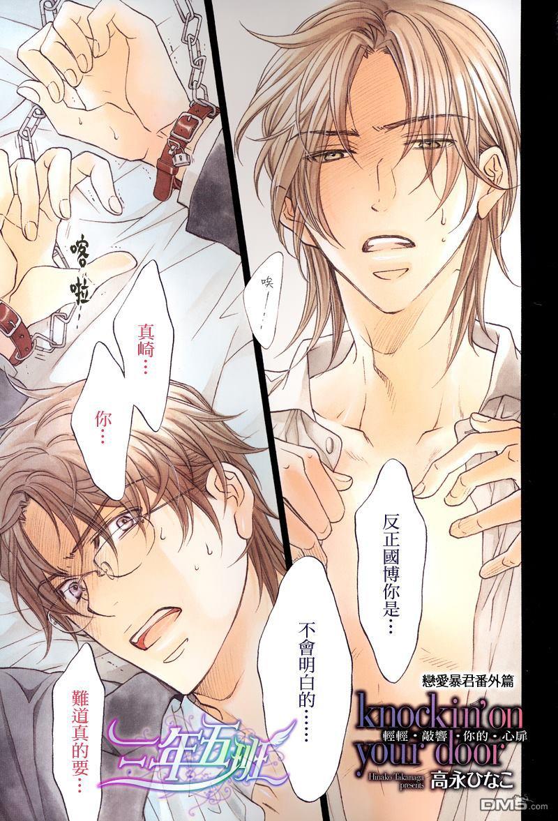恋爱暴君[耽美]韩漫全集-我们的失败03无删减无遮挡章节图片 