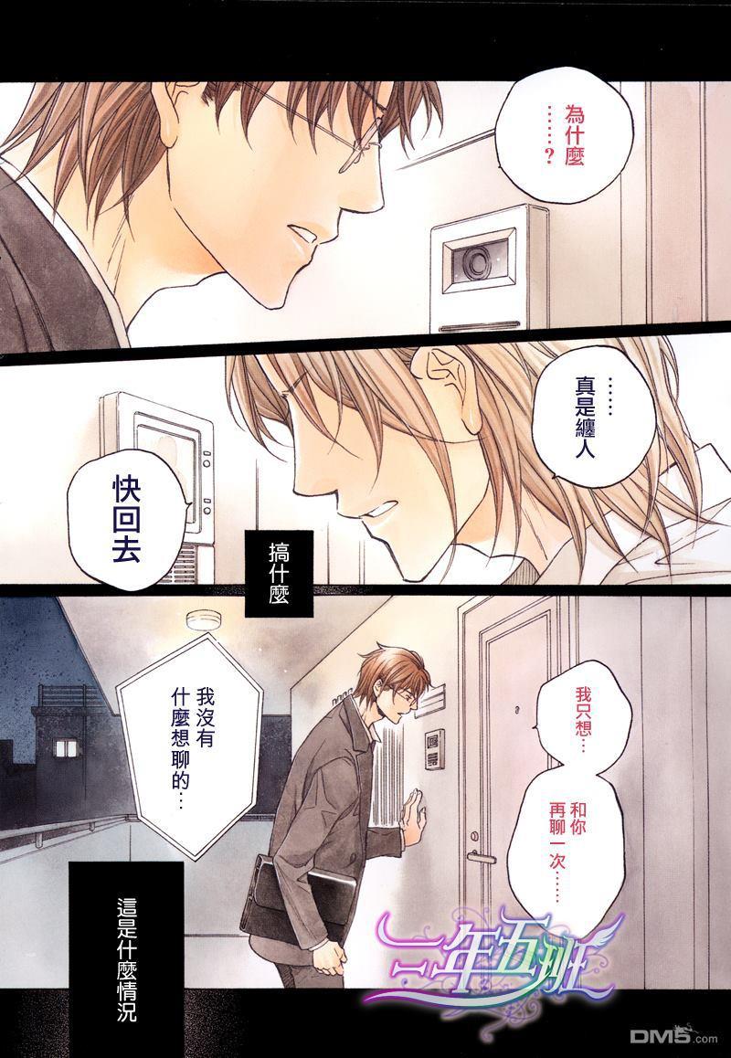 恋爱暴君[耽美]韩漫全集-我们的失败03无删减无遮挡章节图片 