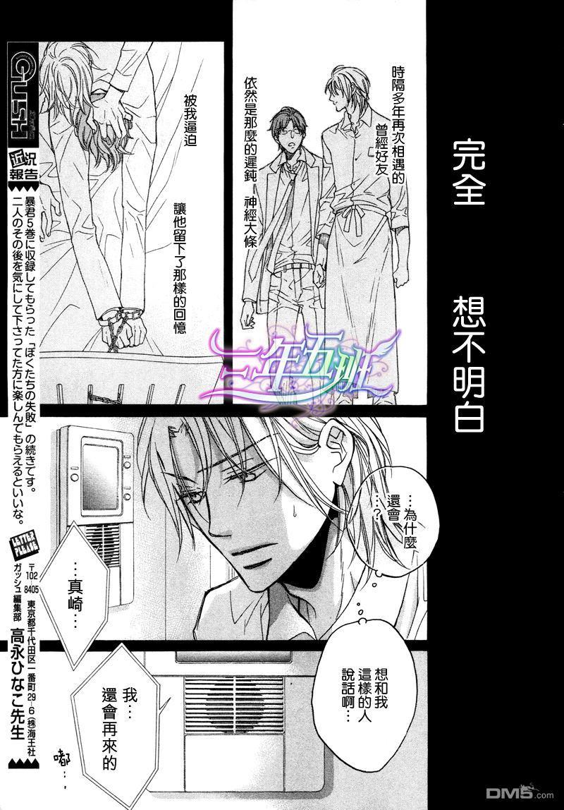 恋爱暴君[耽美]韩漫全集-我们的失败03无删减无遮挡章节图片 