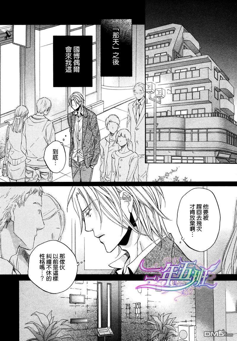 恋爱暴君[耽美]韩漫全集-我们的失败03无删减无遮挡章节图片 