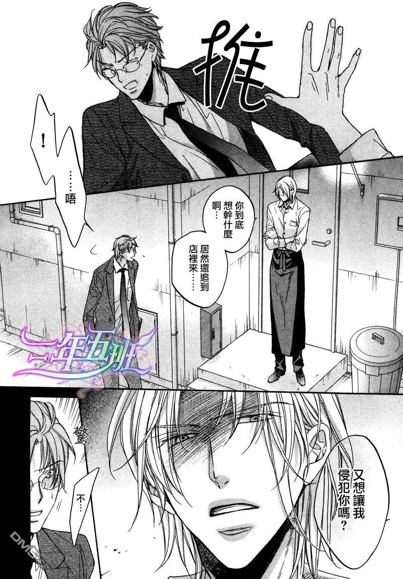 恋爱暴君[耽美]韩漫全集-我们的失败03无删减无遮挡章节图片 