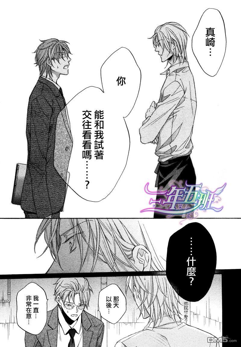 恋爱暴君[耽美]韩漫全集-我们的失败03无删减无遮挡章节图片 