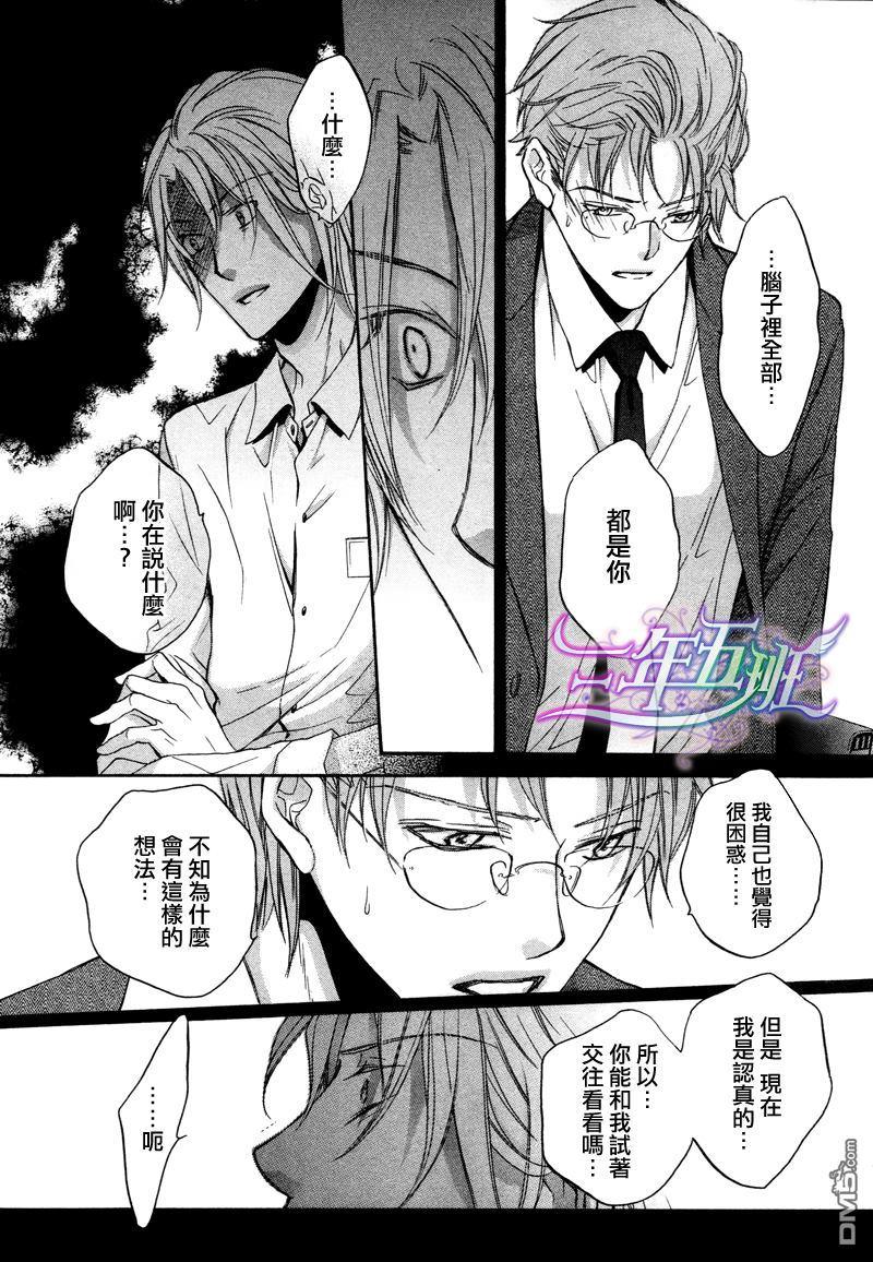 恋爱暴君[耽美]韩漫全集-我们的失败03无删减无遮挡章节图片 