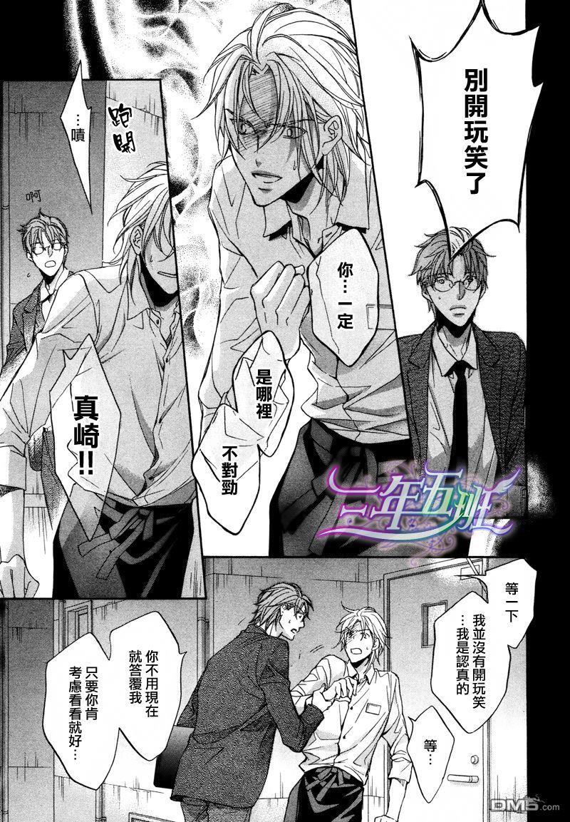 恋爱暴君[耽美]韩漫全集-我们的失败03无删减无遮挡章节图片 
