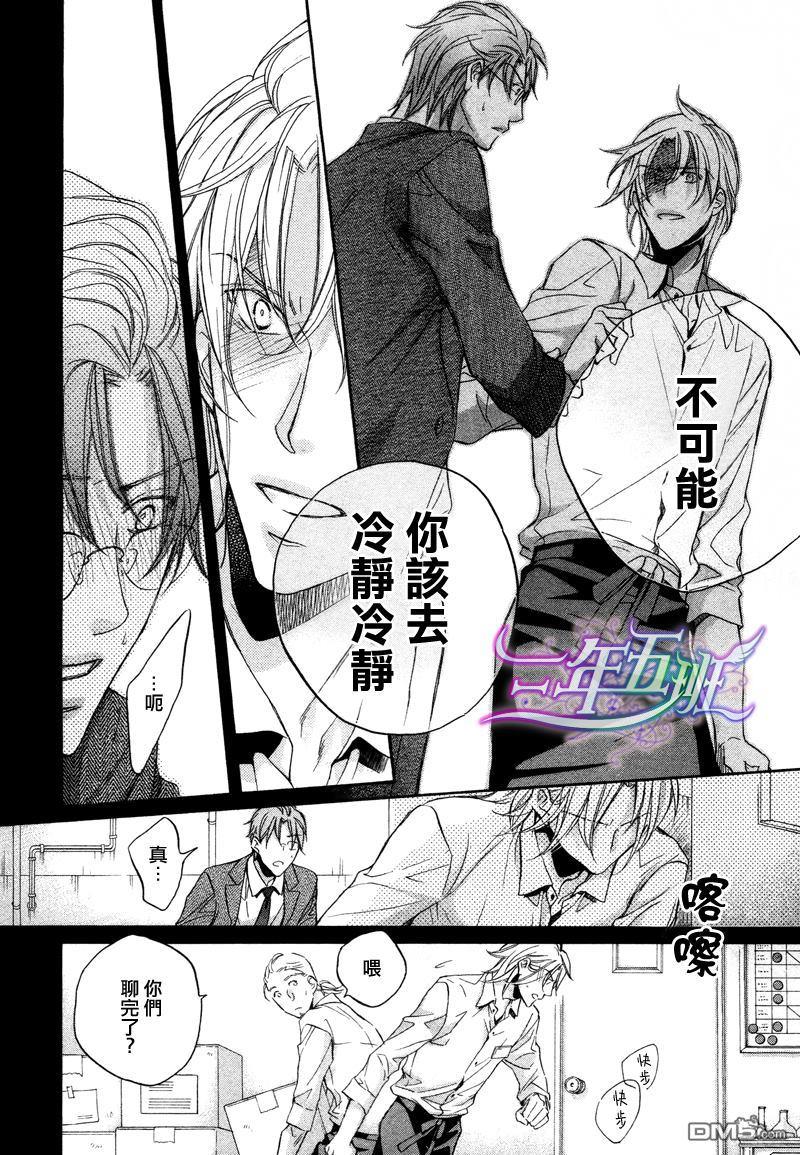 恋爱暴君[耽美]韩漫全集-我们的失败03无删减无遮挡章节图片 