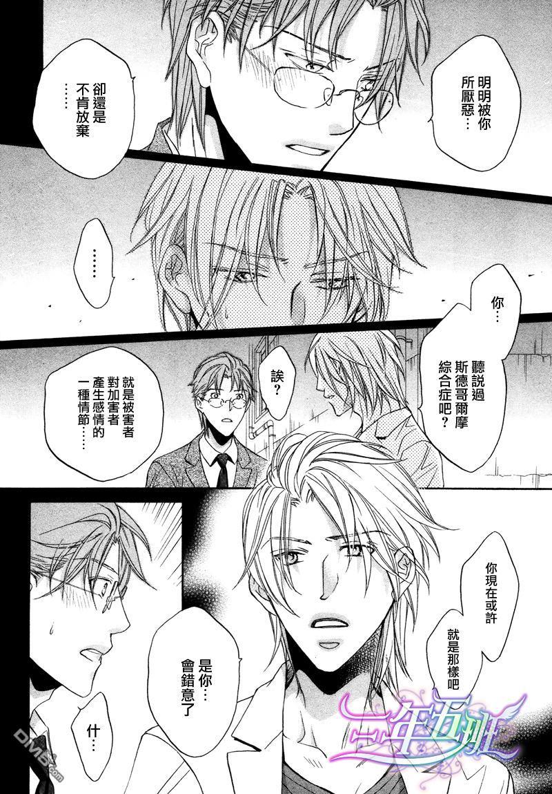 恋爱暴君[耽美]韩漫全集-我们的失败03无删减无遮挡章节图片 