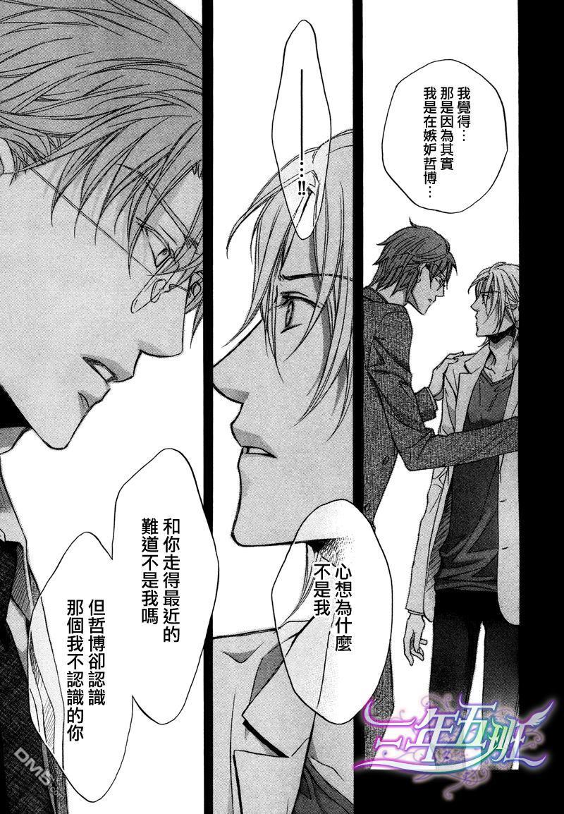 恋爱暴君[耽美]韩漫全集-我们的失败03无删减无遮挡章节图片 
