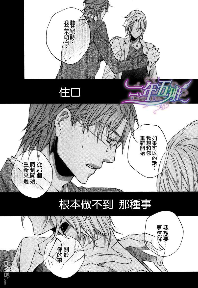 恋爱暴君[耽美]韩漫全集-我们的失败03无删减无遮挡章节图片 