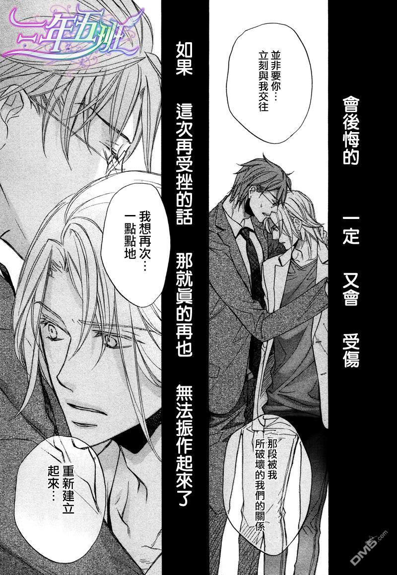 恋爱暴君[耽美]韩漫全集-我们的失败03无删减无遮挡章节图片 