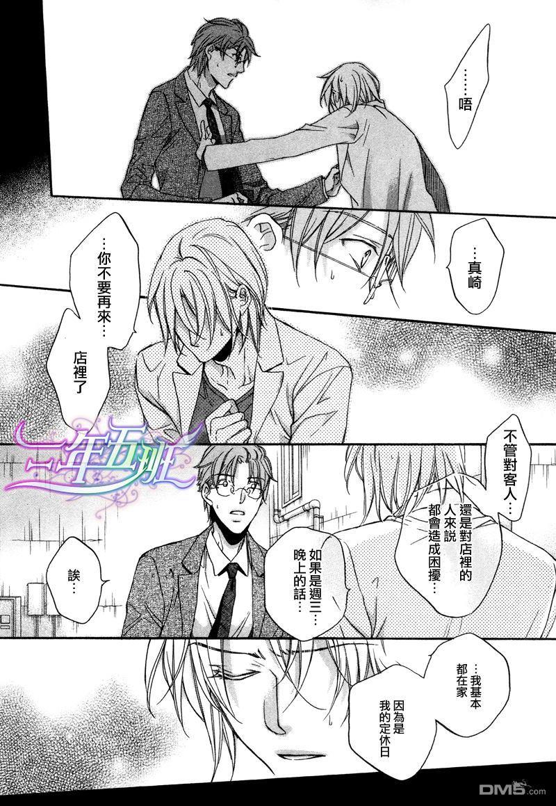 恋爱暴君[耽美]韩漫全集-我们的失败03无删减无遮挡章节图片 
