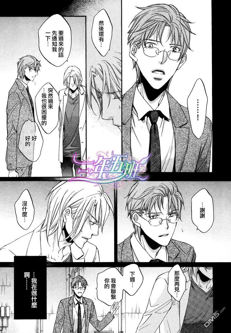 恋爱暴君[耽美]韩漫全集-我们的失败03无删减无遮挡章节图片 