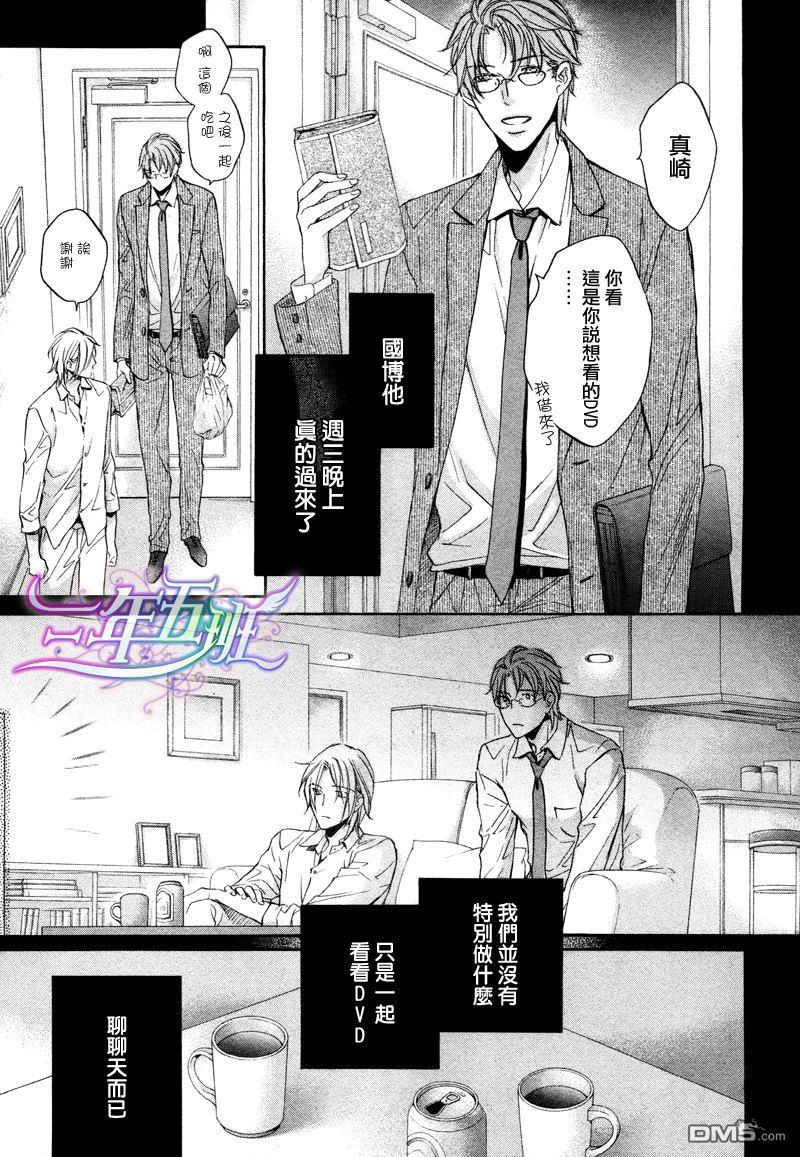 恋爱暴君[耽美]韩漫全集-我们的失败03无删减无遮挡章节图片 