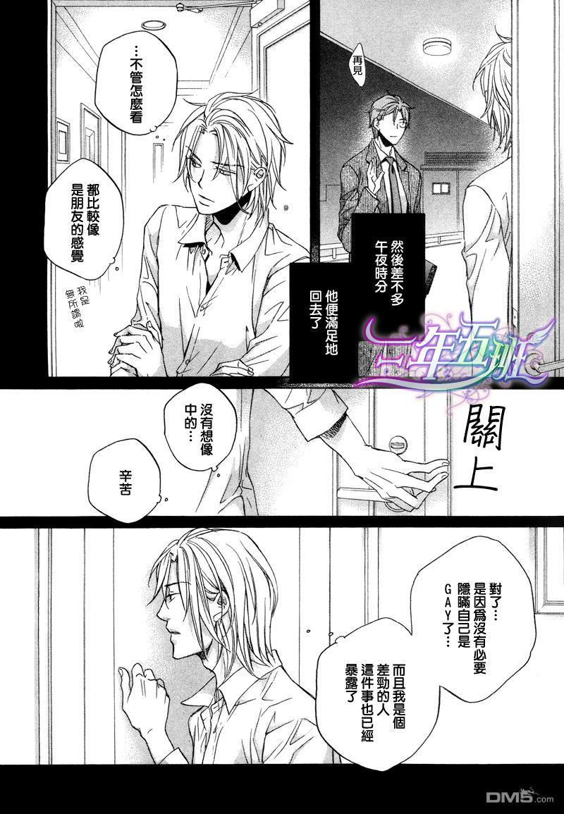 恋爱暴君[耽美]韩漫全集-我们的失败03无删减无遮挡章节图片 