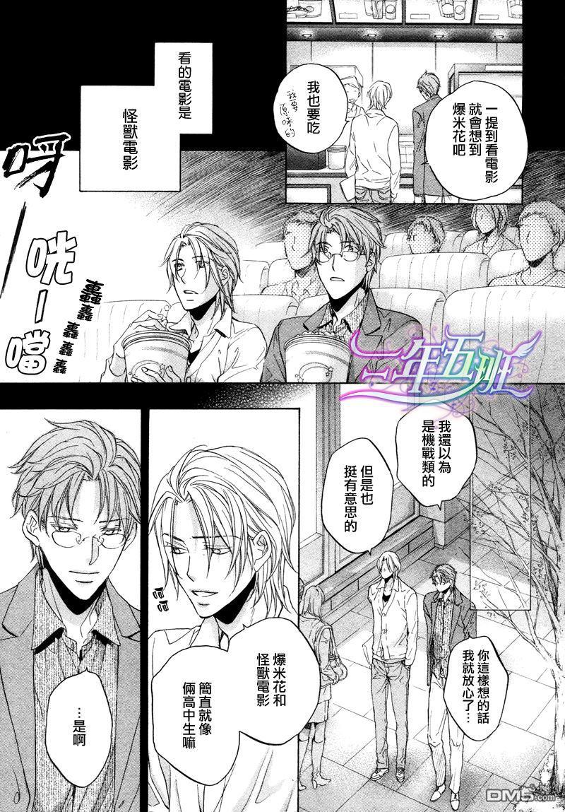 恋爱暴君[耽美]韩漫全集-我们的失败03无删减无遮挡章节图片 