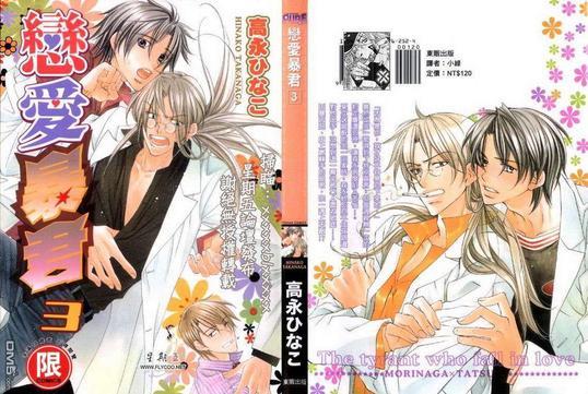 恋爱暴君[耽美]韩漫全集-第3卷无删减无遮挡章节图片 