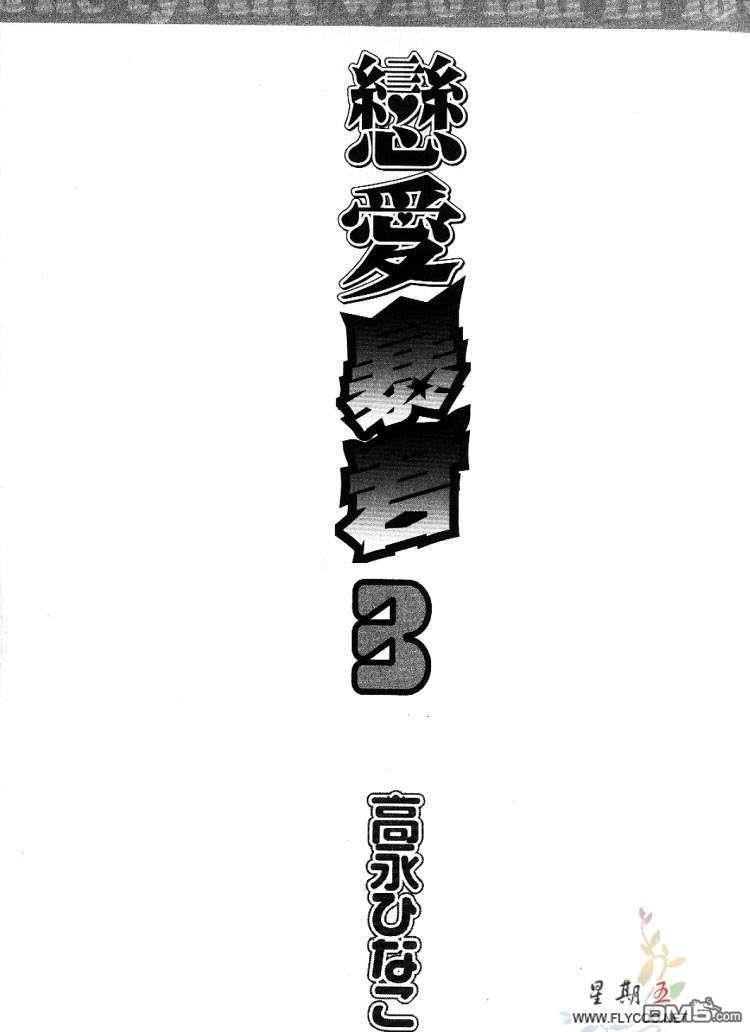 恋爱暴君[耽美]韩漫全集-第3卷无删减无遮挡章节图片 