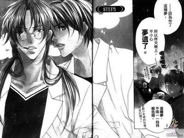 恋爱暴君[耽美]韩漫全集-第3卷无删减无遮挡章节图片 